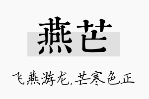 燕芒名字的寓意及含义