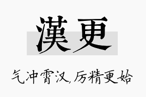 汉更名字的寓意及含义