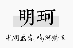 明珂名字的寓意及含义