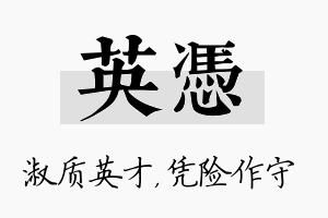 英凭名字的寓意及含义