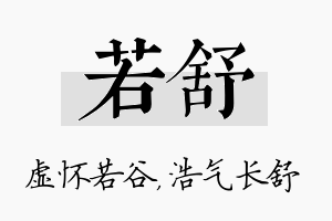 若舒名字的寓意及含义