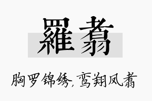 罗翥名字的寓意及含义