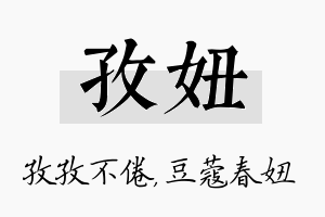 孜妞名字的寓意及含义