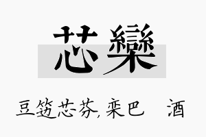 芯栾名字的寓意及含义