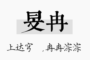 旻冉名字的寓意及含义