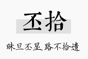 丕拾名字的寓意及含义