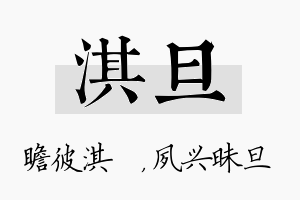 淇旦名字的寓意及含义