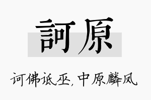 诃原名字的寓意及含义