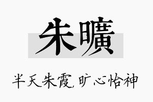 朱旷名字的寓意及含义