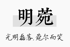 明菀名字的寓意及含义