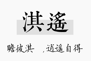 淇遥名字的寓意及含义