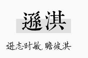 逊淇名字的寓意及含义