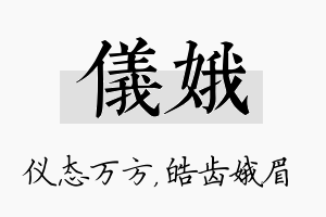 仪娥名字的寓意及含义