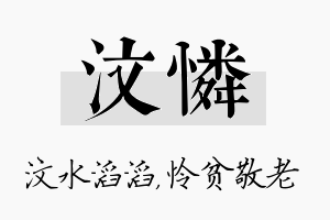 汶怜名字的寓意及含义