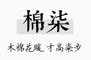 棉柒名字的寓意及含义