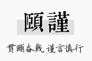 颐谨名字的寓意及含义