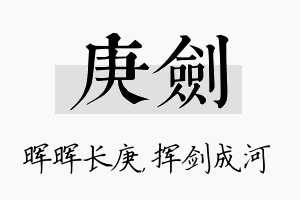 庚剑名字的寓意及含义