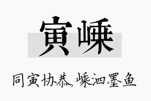 寅嵊名字的寓意及含义