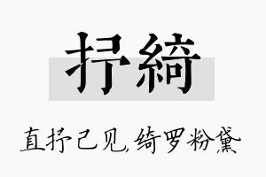 抒绮名字的寓意及含义