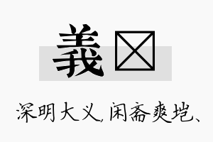 义垲名字的寓意及含义