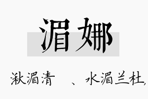 湄娜名字的寓意及含义