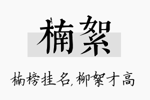 楠絮名字的寓意及含义