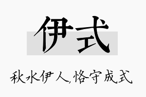 伊式名字的寓意及含义