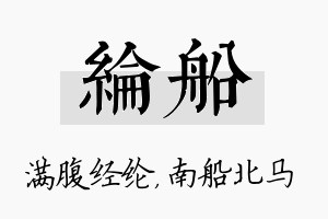 纶船名字的寓意及含义