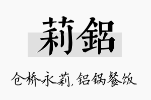 莉铝名字的寓意及含义