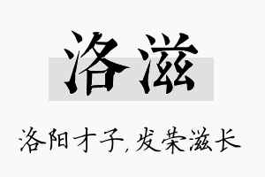 洛滋名字的寓意及含义