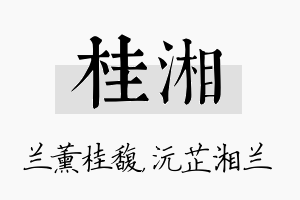 桂湘名字的寓意及含义