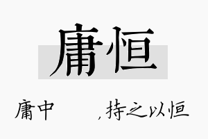 庸恒名字的寓意及含义