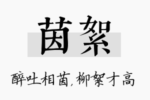 茵絮名字的寓意及含义