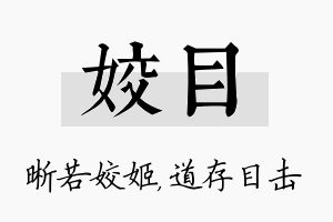 姣目名字的寓意及含义