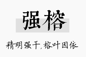 强榕名字的寓意及含义