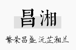 昌湘名字的寓意及含义