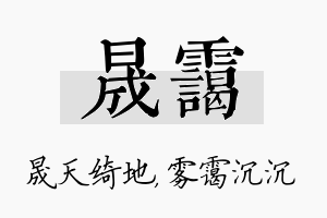 晟霭名字的寓意及含义