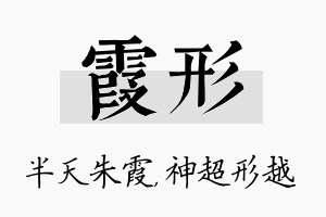 霞形名字的寓意及含义