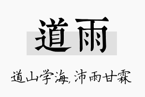 道雨名字的寓意及含义