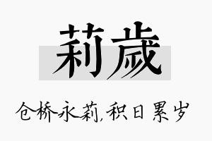 莉岁名字的寓意及含义