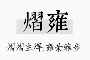 熠雍名字的寓意及含义