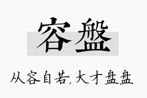 容盘名字的寓意及含义