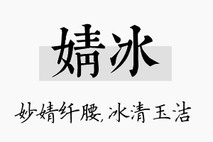 婧冰名字的寓意及含义