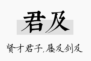 君及名字的寓意及含义