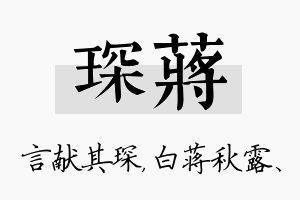 琛蒋名字的寓意及含义