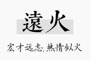 远火名字的寓意及含义