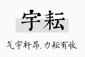 宇耘名字的寓意及含义