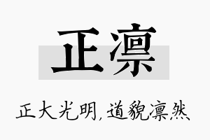 正凛名字的寓意及含义