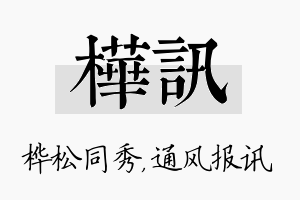 桦讯名字的寓意及含义