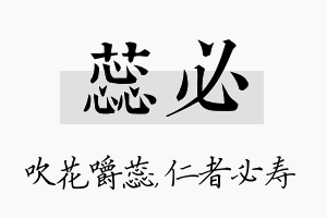 蕊必名字的寓意及含义